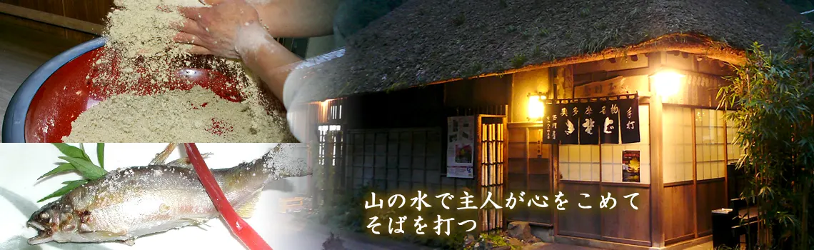 山の水で主人が心をこめてそばを打つ。元祖手打ちそばの玉川屋